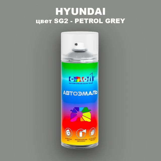 Аэрозольная краска HYUNDAI, цвет SG2 - PETROL GREY