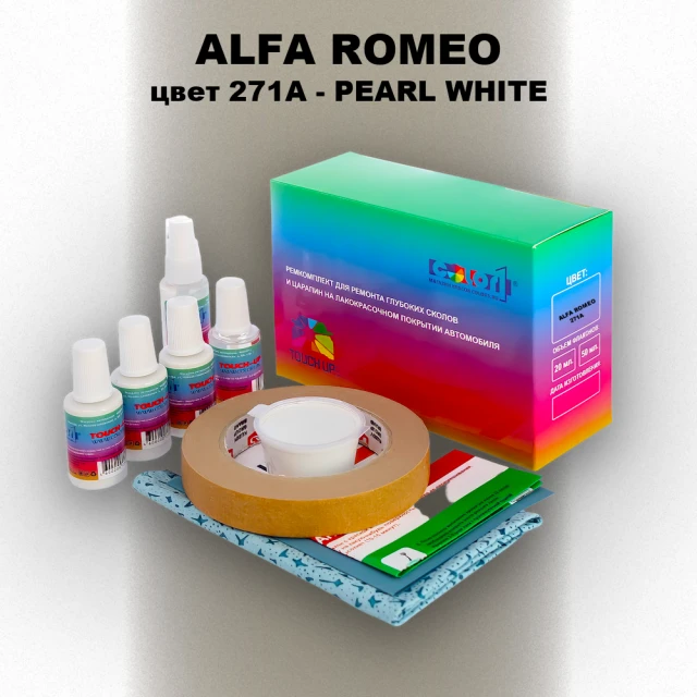 Ремкомплект для ремонта глубоких сколов и царапин ALFA ROMEO цвет 271A - PEARL WHITE