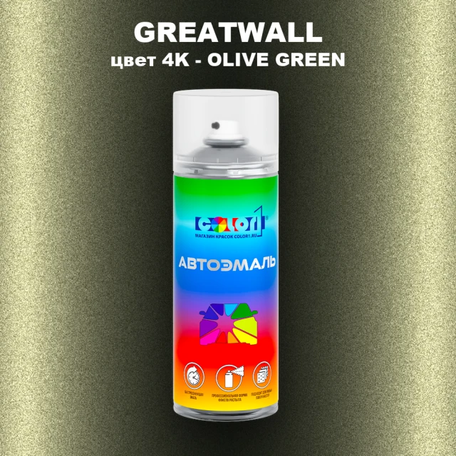 Аэрозольная краска GREATWALL, цвет 4K - OLIVE GREEN