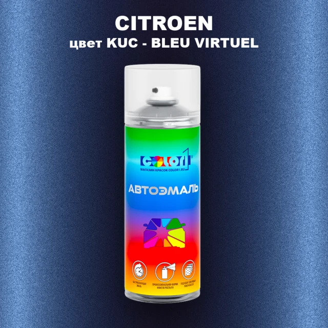 Аэрозольная краска CITROEN, цвет KUC - BLEU VIRTUEL