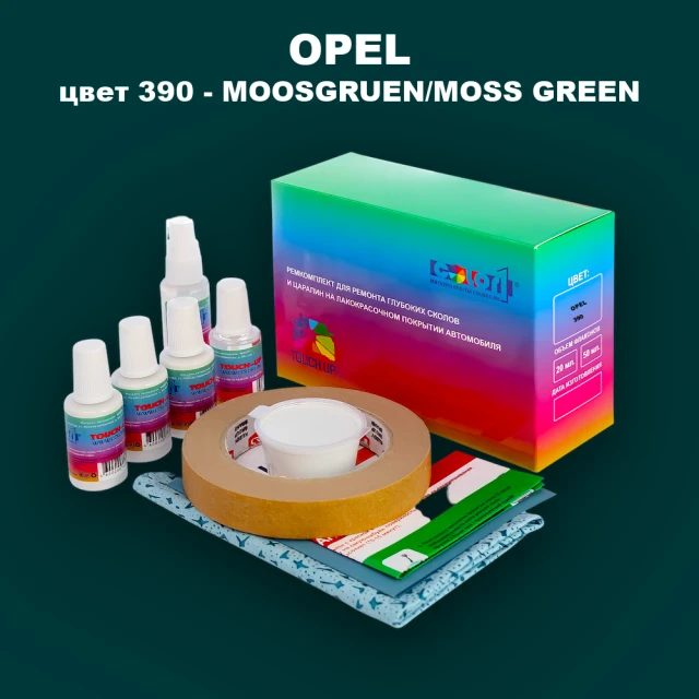 Ремкомплект для ремонта глубоких сколов и царапин OPEL, цвет 390 - MOOSGRUEN/MOSS GREEN