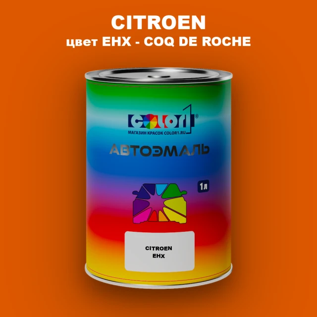 Автомобильная краска CITROEN, цвет EHX - COQ DE ROCHE