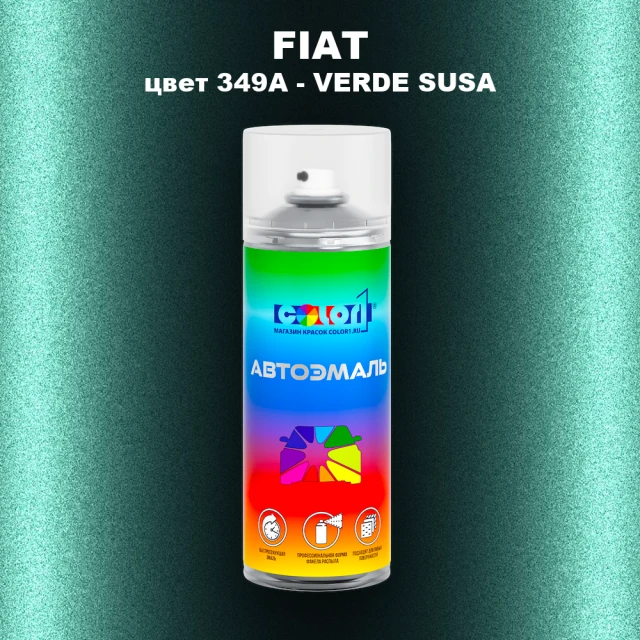 Аэрозольная краска FIAT, цвет 349A - VERDE SUSA