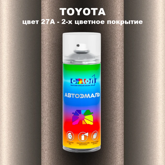 Аэрозольная краска TOYOTA, цвет 27A - 2-х цветное покрытие