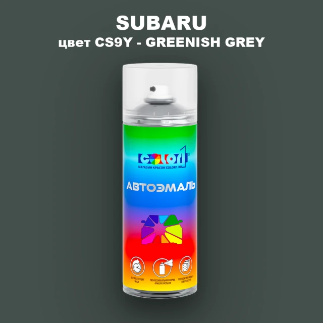 Аэрозольная краска SUBARU, цвет CS9Y - GREENISH GREY