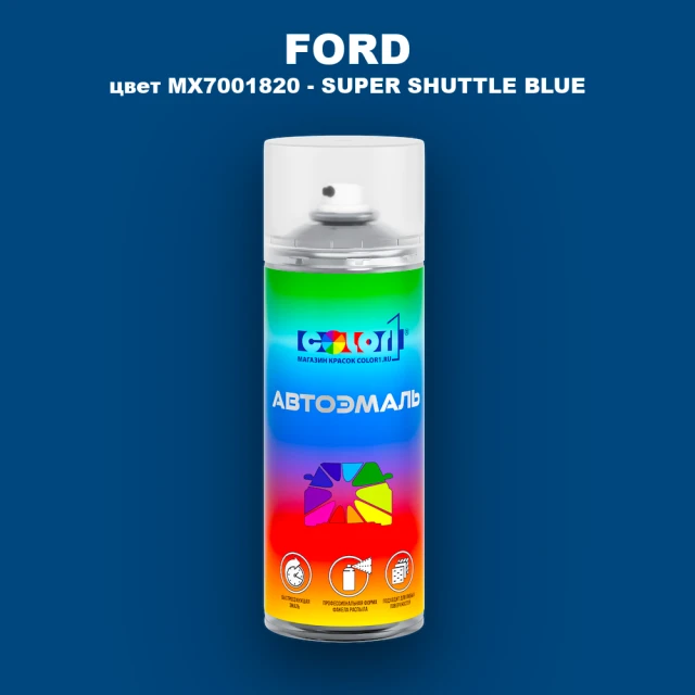 Аэрозольная краска FORD, цвет MX7001820 - SUPER SHUTTLE BLUE