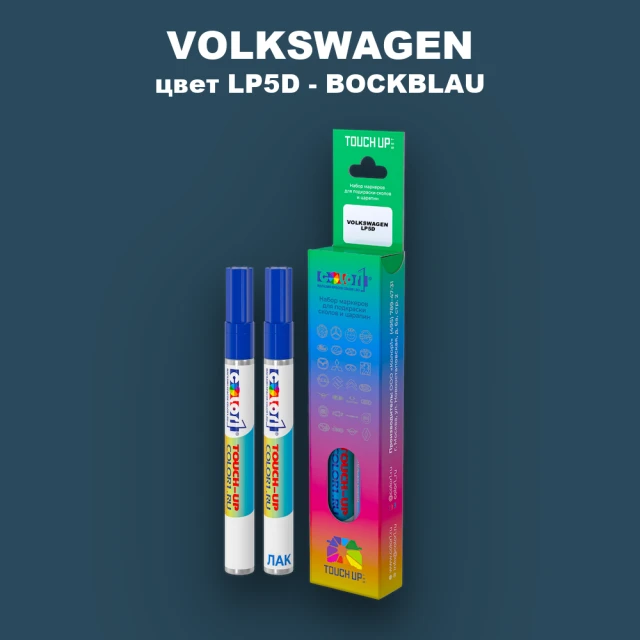 Карандаш-маркер с краской VOLKSWAGEN, цвет LP5D - BOCKBLAU