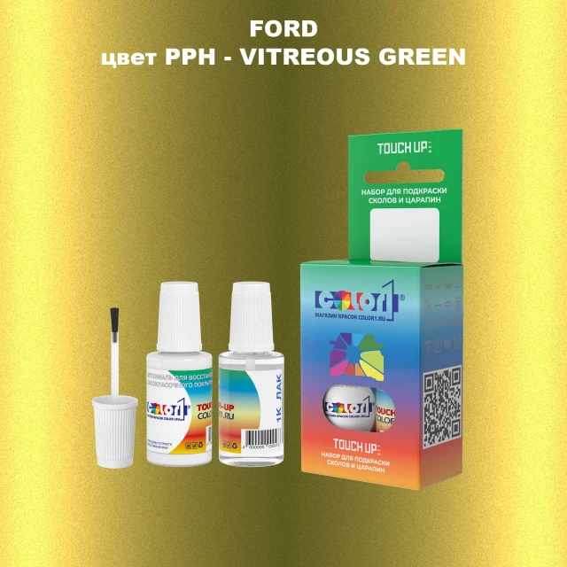 Краска для сколов во флаконе с кисточкой FORD, цвет PPH - VITREOUS GREEN