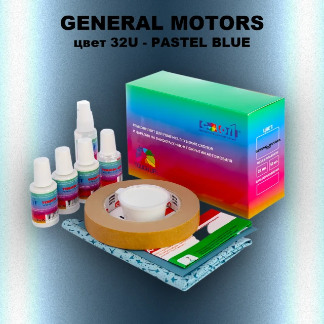 Ремкомплект для ремонта глубоких сколов и царапин GM, цвет 32U - PASTELBLUE
