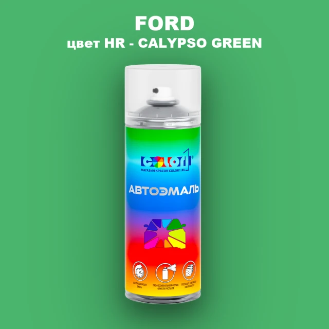 Аэрозольная краска FORD, цвет HR - CALYPSO GREEN
