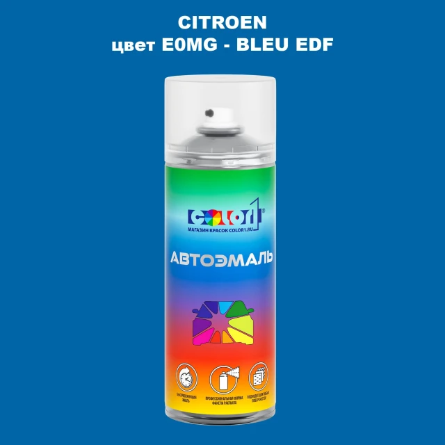 Аэрозольная краска CITROEN, цвет E0MG - BLEU EDF