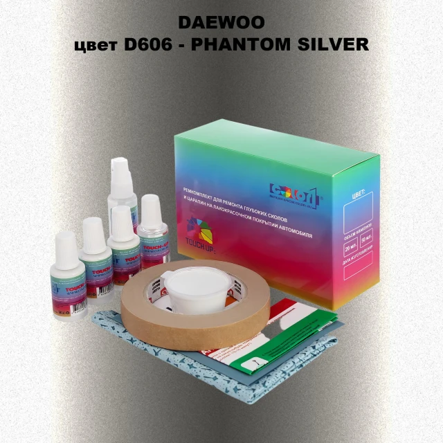 Ремкомплект для ремонта глубоких сколов и царапин DAEWOO, цвет D606 - PHANTOM SILVER