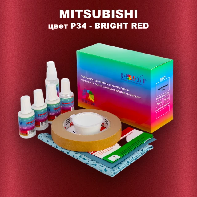 Ремкомплект для ремонта глубоких сколов и царапин MITSUBISHI, цвет P34 - BRIGHT RED