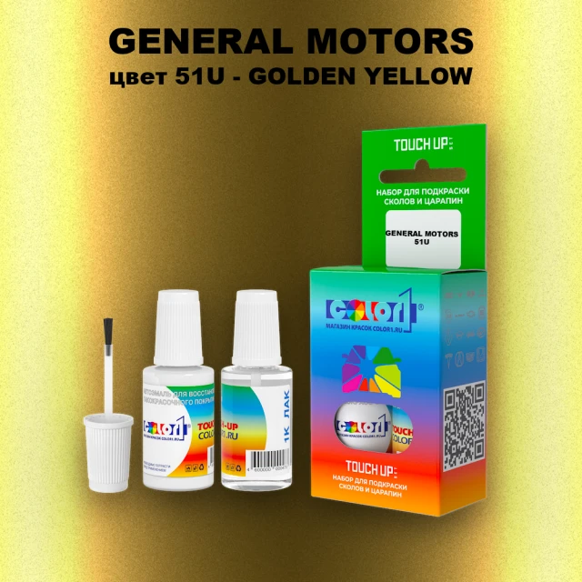 Краска для сколов во флаконе с кисточкой GM, цвет  51U - GOLDENYELLOW