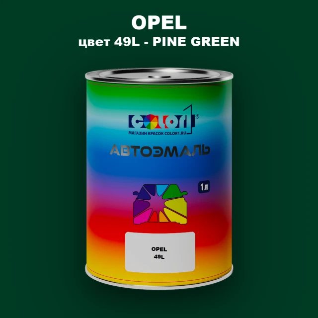 Автомобильная краска OPEL, цвет 49L - PINE GREEN