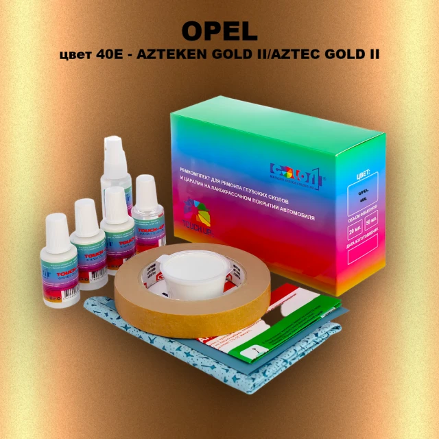 Ремкомплект для ремонта глубоких сколов и царапин OPEL, цвет 40E - AZTEKEN GOLD II/AZTEC GOLD II