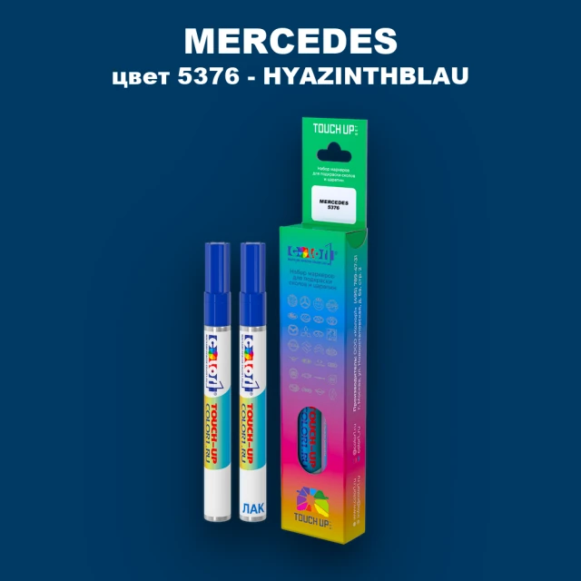 Маркер с краской MERCEDES, цвет 5376 - HYAZINTHBLAU