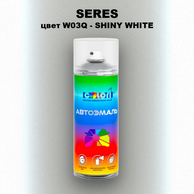 Аэрозольная краска SERES, цвет W03Q - SHINY WHITE