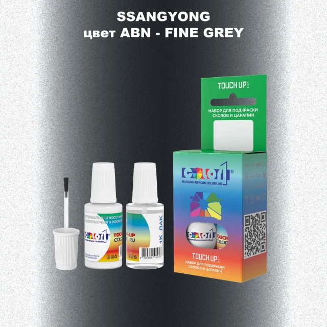 Краска для сколов во флаконе с кисточкой SSANGYONG, цвет ABN - FINE GREY