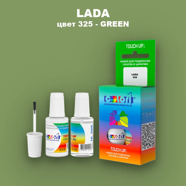 Краска для сколов во флаконе с кисточкой LADA, цвет 325 - GREEN