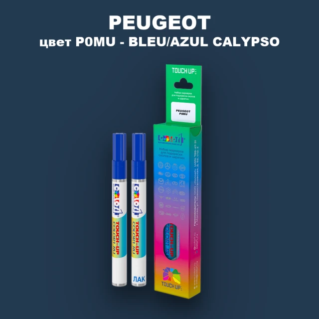 Маркер с краской PEUGEOT, цвет P0MU - BLEU/AZUL CALYPSO