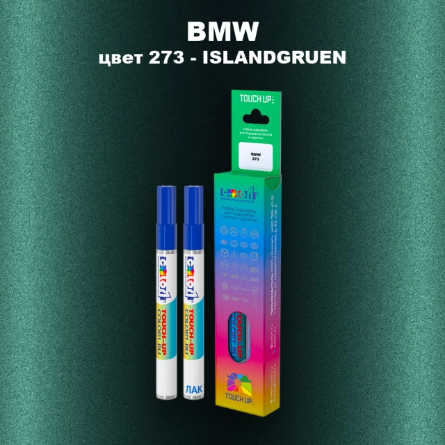 Маркер с краской BMW, цвет 273 - ISLANDGRUEN