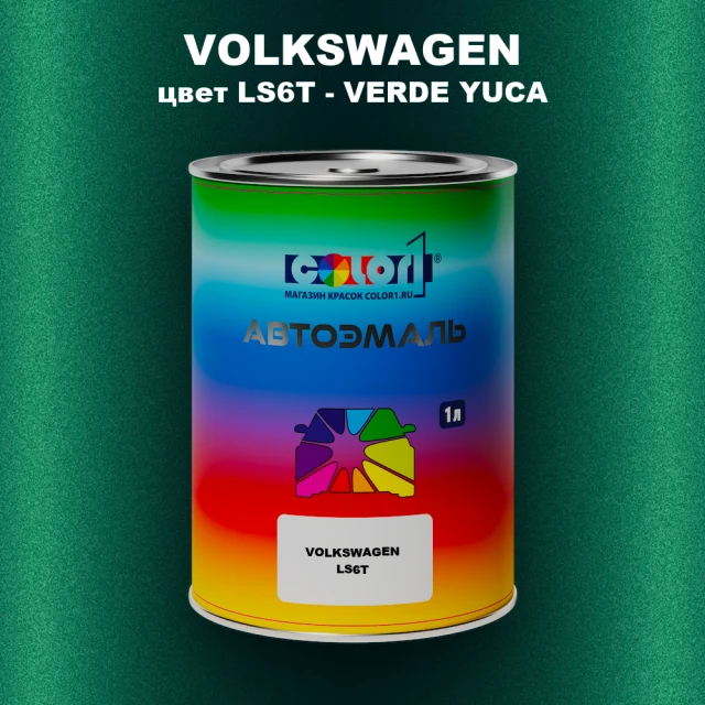 Автомобильная краска VOLKSWAGEN, цвет LS6T - VERDE YUCA