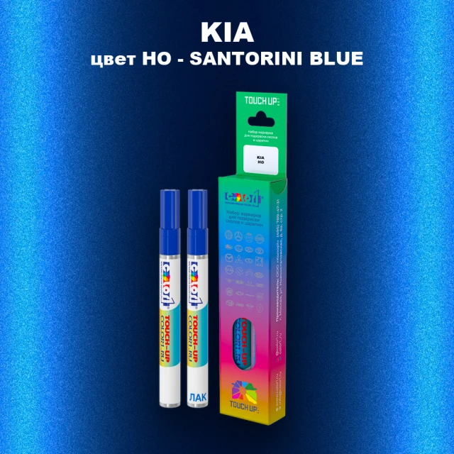 Маркер с краской KIA, цвет HO - SANTORINI BLUE