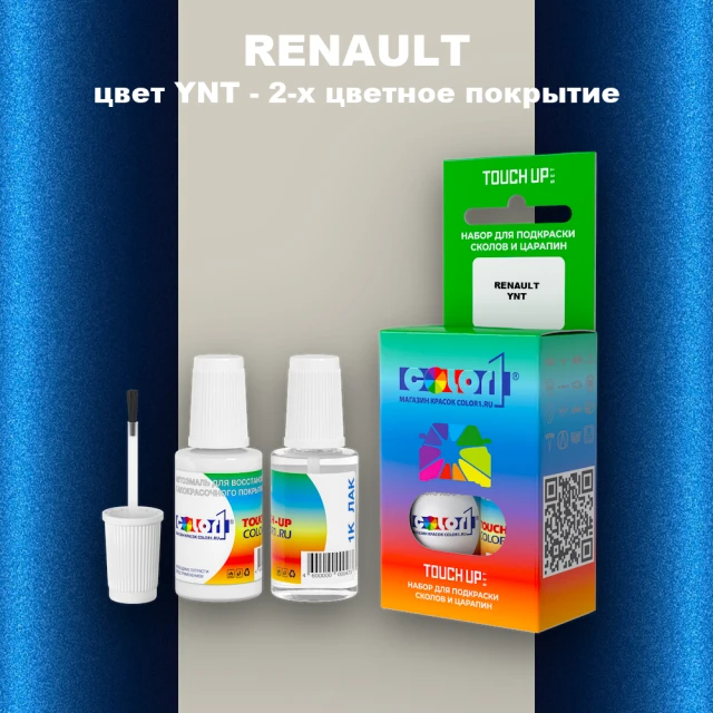 Краска для сколов во флаконе с кисточкой RENAULT, цвет YNT - 2-х цветное покрытие