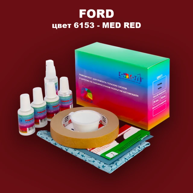 Ремкомплект для ремонта глубоких сколов и царапин FORD, цвет 6153 - MED RED