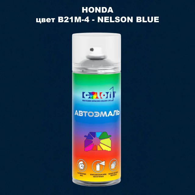 Аэрозольная краска HONDA, цвет B21M-4 - NELSON BLUE