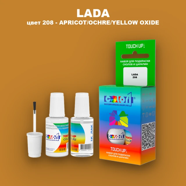 Краска для сколов во флаконе с кисточкой LADA, цвет 208 - APRICOT/OCHRE/YELLOW OXIDE