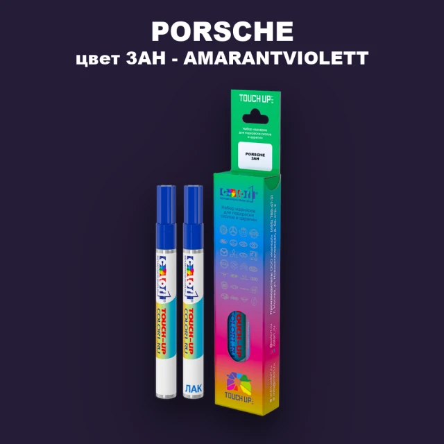Маркер с краской PORSCHE, цвет 3AH - AMARANTVIOLETT