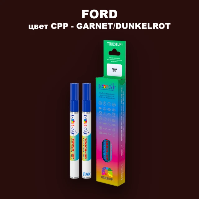 Маркер с краской FORD, цвет CPP - GARNET/DUNKELROT