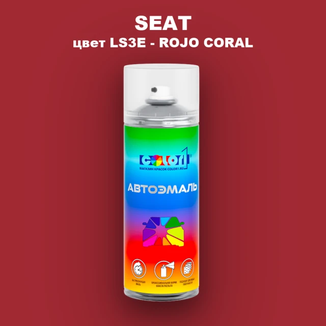 Аэрозольная краска SEAT, цвет LS3E - ROJO CORAL (2C)