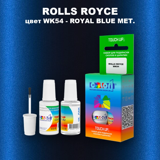 Краска для сколов во флаконе с кисточкой ROLLS ROYCE, цвет WK54 - ROYAL BLUE MET.
