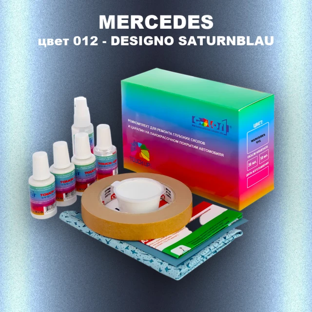 Ремкомплект для ремонта глубоких сколов и царапин MERCEDES, цвет 012 - DESIGNO SATURNBLAU