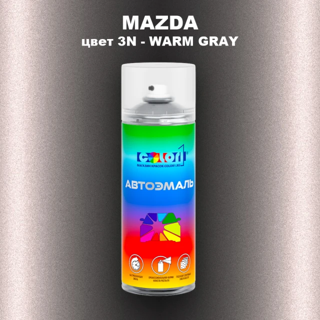 Аэрозольная краска MAZDA, цвет 3N - WARM GRAY