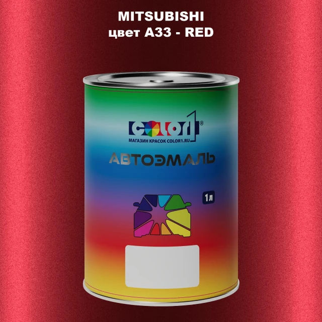 Автомобильная краска MITSUBISHI, цвет A33 - RED