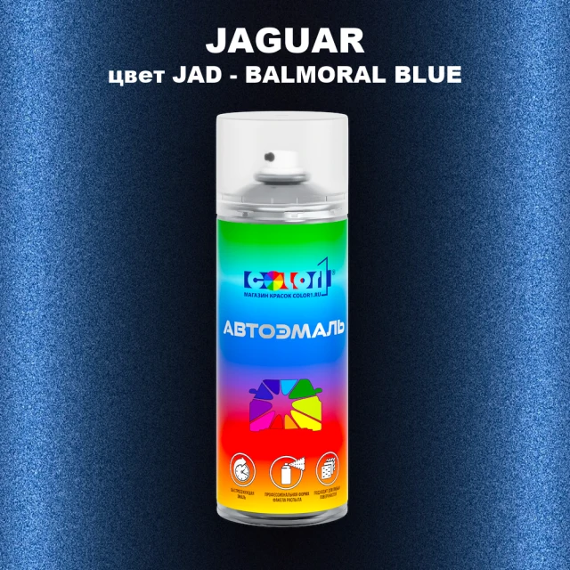 Аэрозольная краска JAGUAR, цвет JAD - BALMORAL BLUE