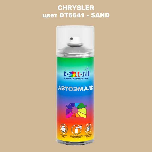 Аэрозольная краска CHRYSLER, цвет DT6641 - SAND