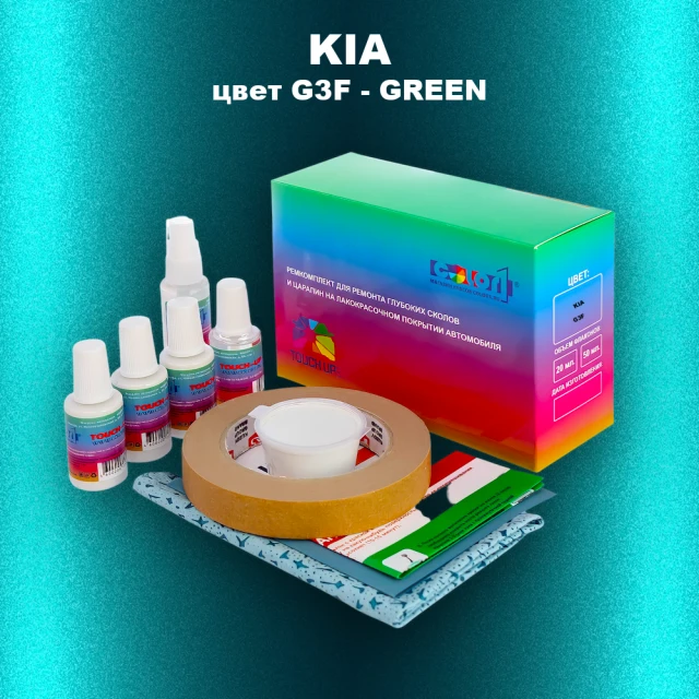Ремкомплект для ремонта глубоких сколов и царапин KIA, цвет G3F - GREEN