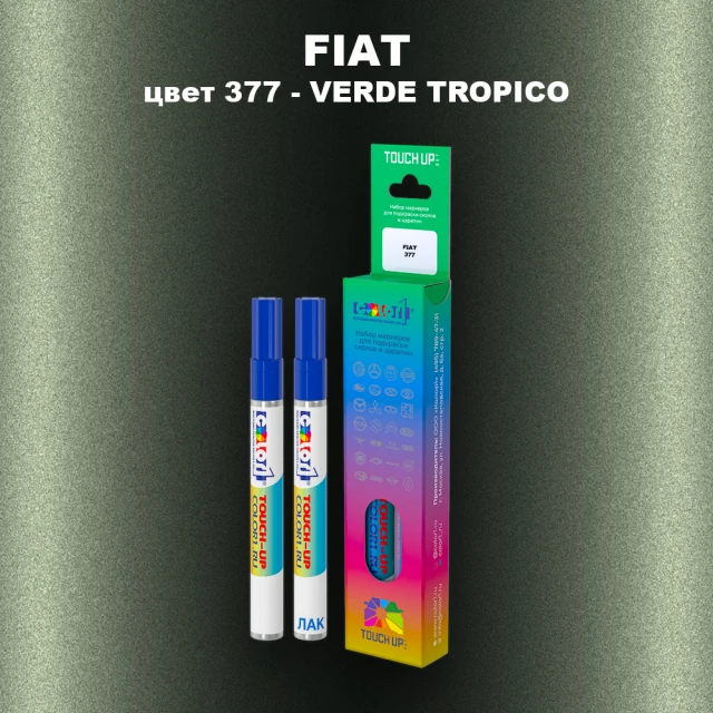 Маркер с краской FIAT, цвет 377 - VERDE TROPICO