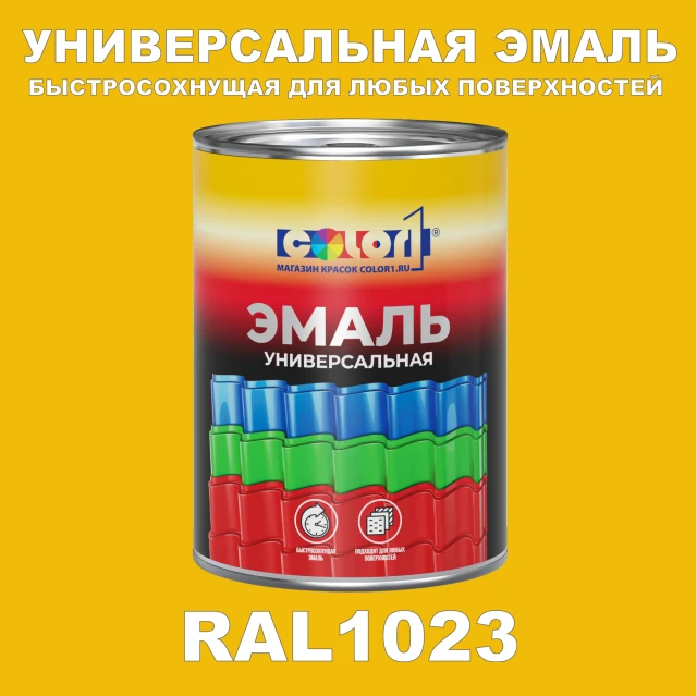 Краска автомобильная универсальная, цвет RAL 1023, в комплекте с отвердителем (растворителем), 1кг + 0,5л