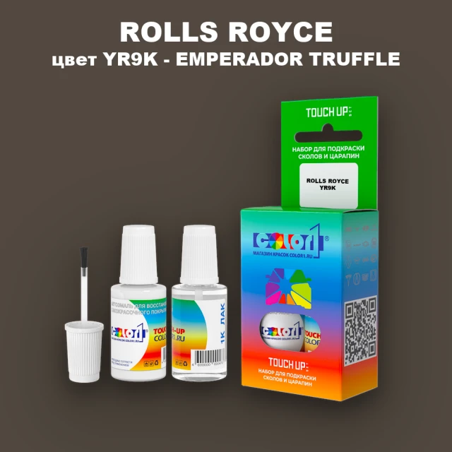 Краска для сколов во флаконе с кисточкой ROLLS ROYCE, цвет YR9K - EMPERADOR TRUFFLE