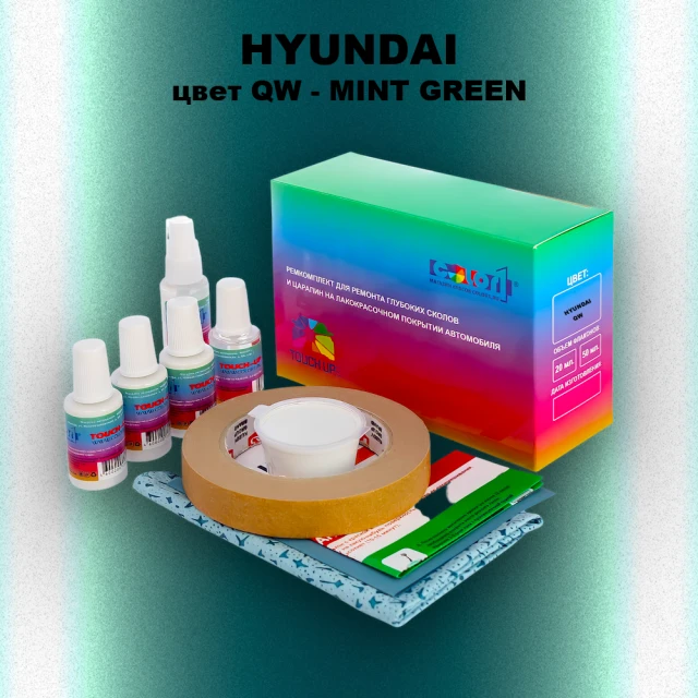 Ремкомплект для ремонта глубоких сколов и царапин HYUNDAI, цвет QW - MINT GREEN
