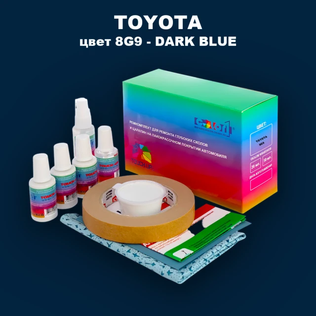 Ремкомплект для ремонта глубоких сколов и царапин TOYOTA, цвет 8G9 - DARK BLUE