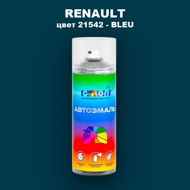 Аэрозольная краска RENAULT, цвет 21542 - BLEU