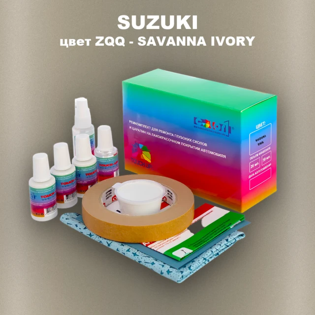 Ремкомплект для ремонта глубоких сколов и царапин SUZUKI, цвет ZQQ - SAVANNA IVORY