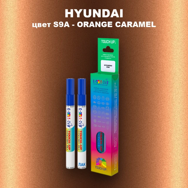 Маркер с краской HYUNDAI, цвет S9A - ORANGE CARAMEL